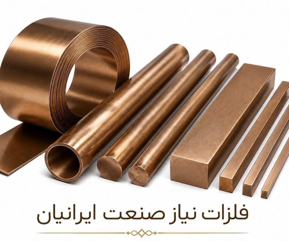فروش میلگرد فسفر برنز و مقاطع فسفر برنز