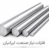 میلگرد آلومینیوم 7000