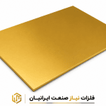 فروش ورق برنجی 20 میلی‌متر
