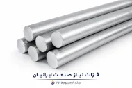 میلگرد آلومینیوم 7075 قطر 8 میلی‌متر