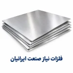 خرید ورق استیل طلایی در کرج